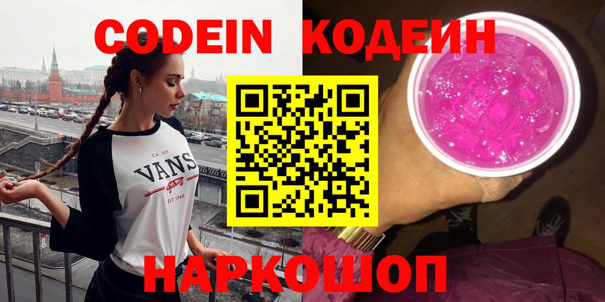 Ханты-Мансийск  Codein напиток Lean (лин)  Вход с VPN 