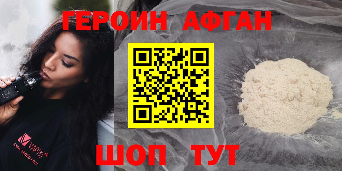 ГЕРОИН афганец Ханты-Мансийск